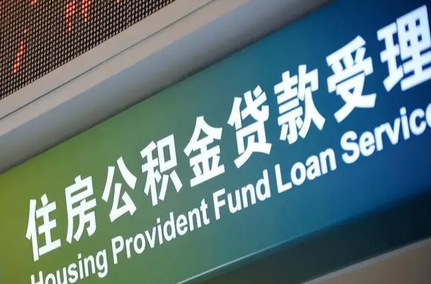 公积金联名卡怎么更换-营口公积金代办平台